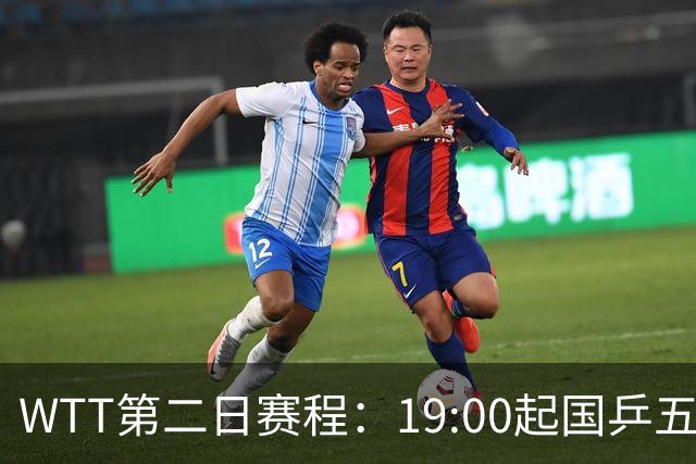 WTT第二日赛程：19:00起国乒五人连轴登场，周启豪这场最让人捏汗